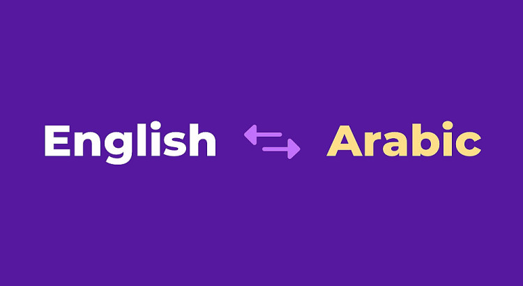 ترجمة مقالات من الإنجليزية إلى العربية