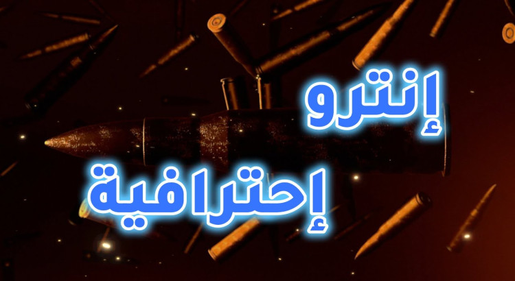 عمل انترو مميز لأي لوجو أو قناة